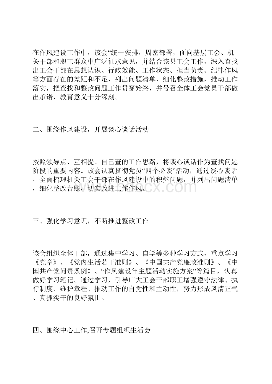 关于作风建设年活动情况汇报范文2篇.docx_第3页