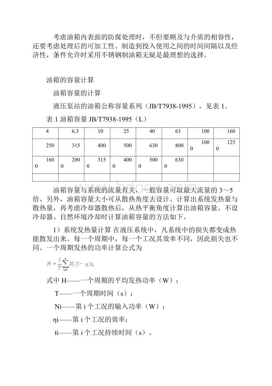 油箱的容量及其附件计算.docx_第3页