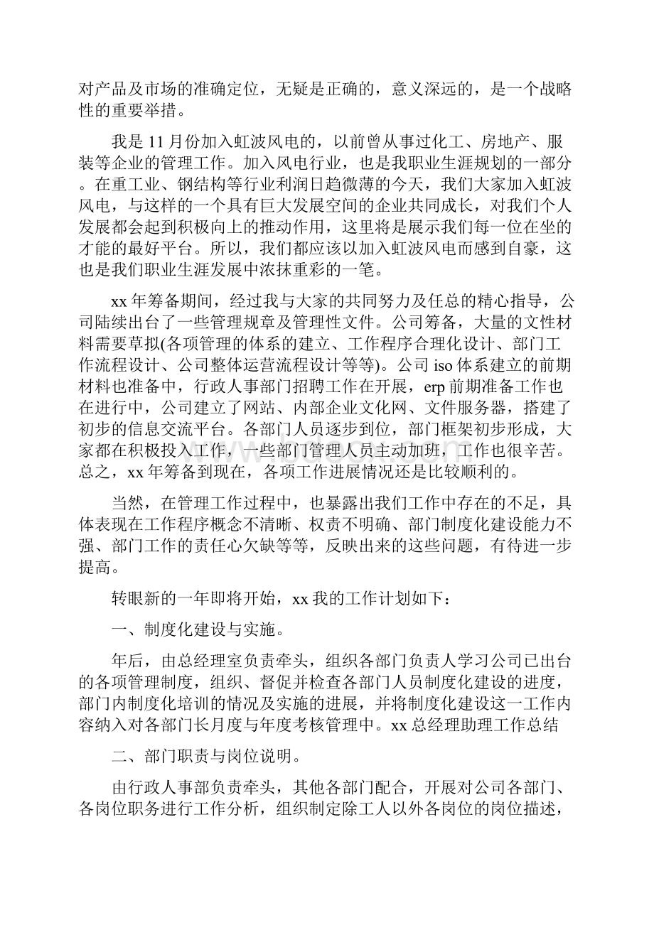 总经理助理工作总结4篇与总经理助理工作总结范文汇编doc.docx_第3页