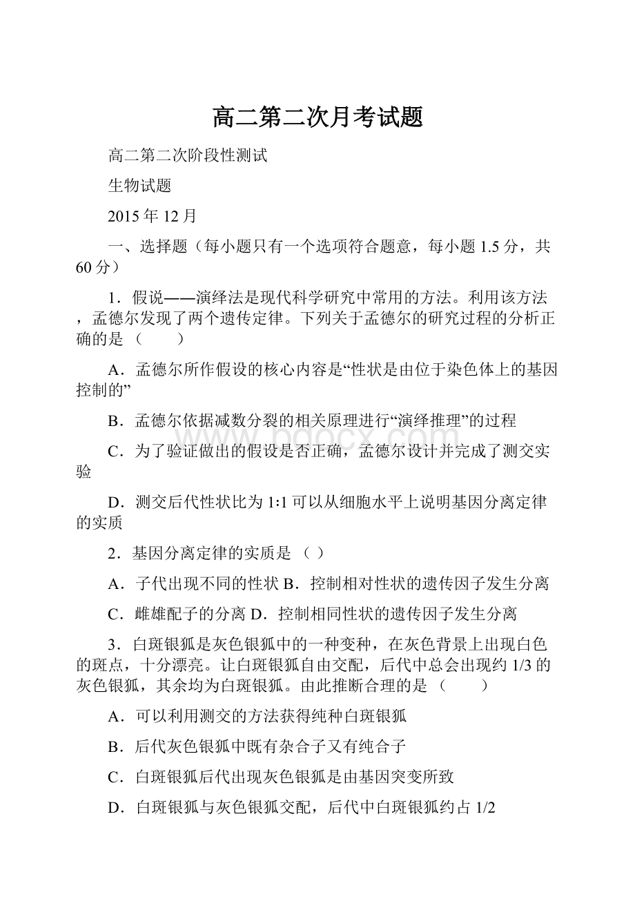 高二第二次月考试题.docx_第1页