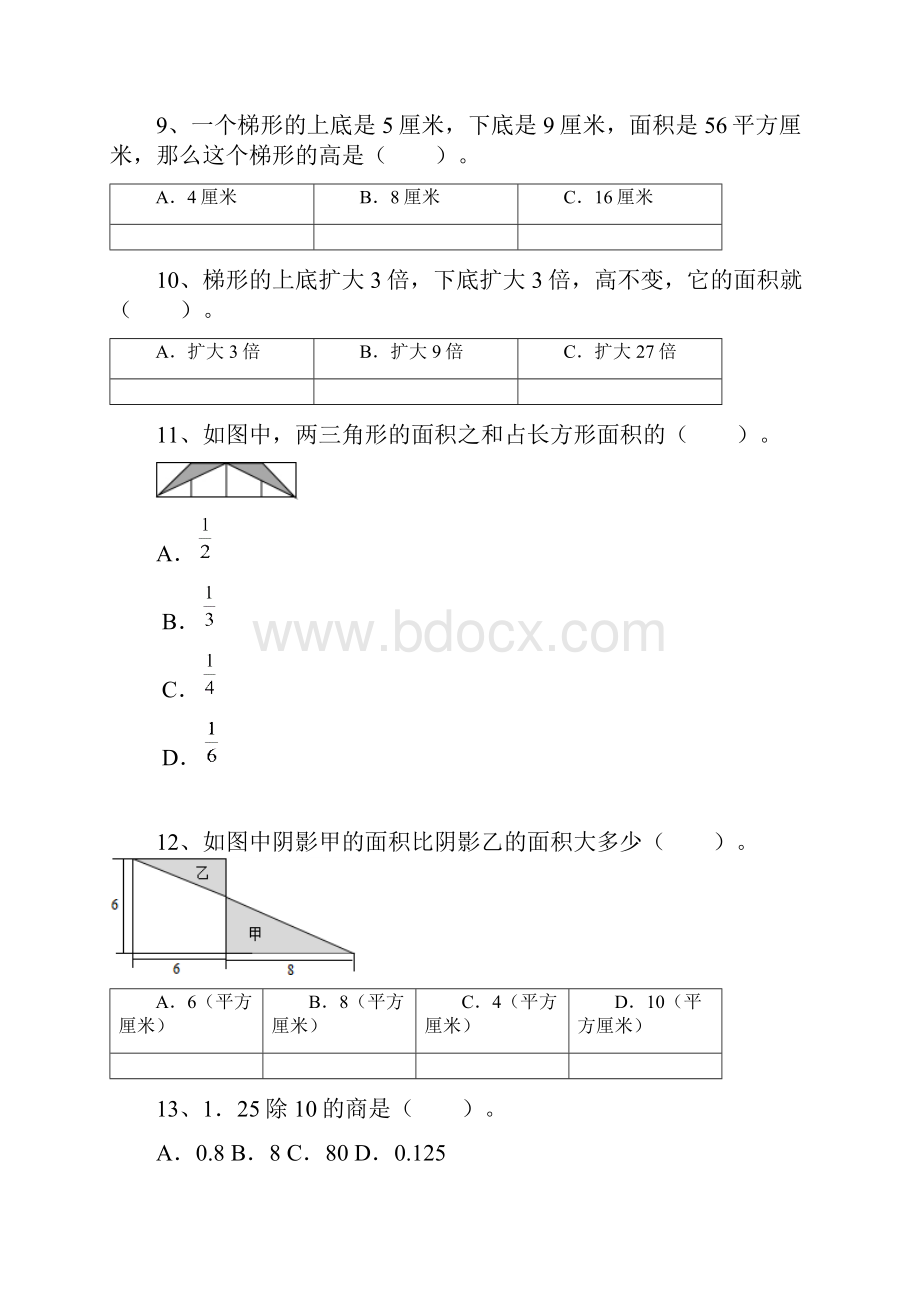 小学五年级数学上册错题集西师大版.docx_第2页