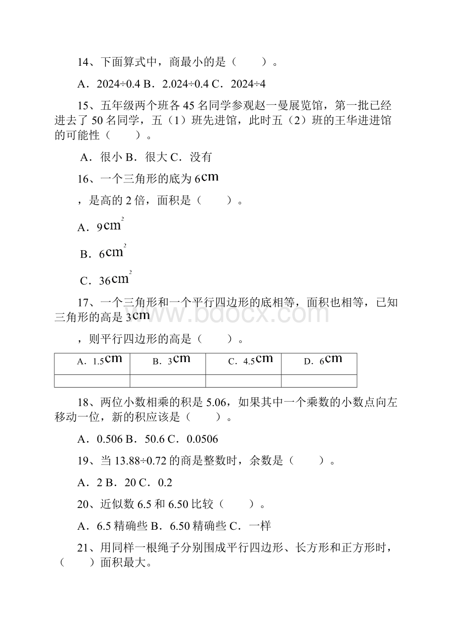 小学五年级数学上册错题集西师大版.docx_第3页