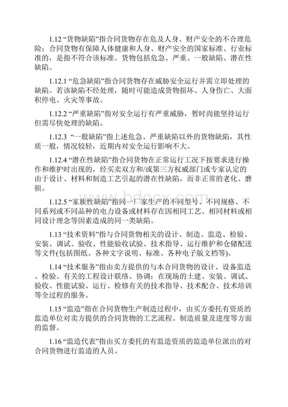 设备采购合同条款及格式.docx_第2页