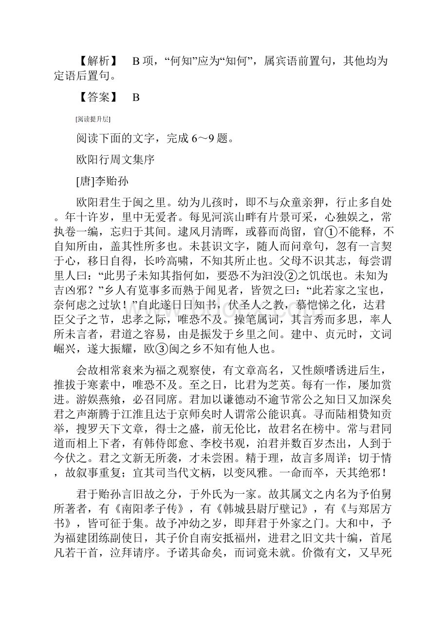 最新高中语文人教版必修5习题第2单元 学业分层习题5 滕王阁序 Word版含答案.docx_第3页