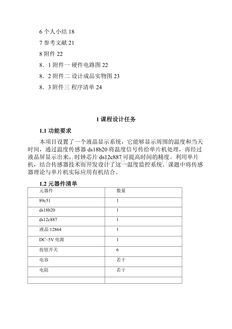 小区液晶显示仪.docx_第3页