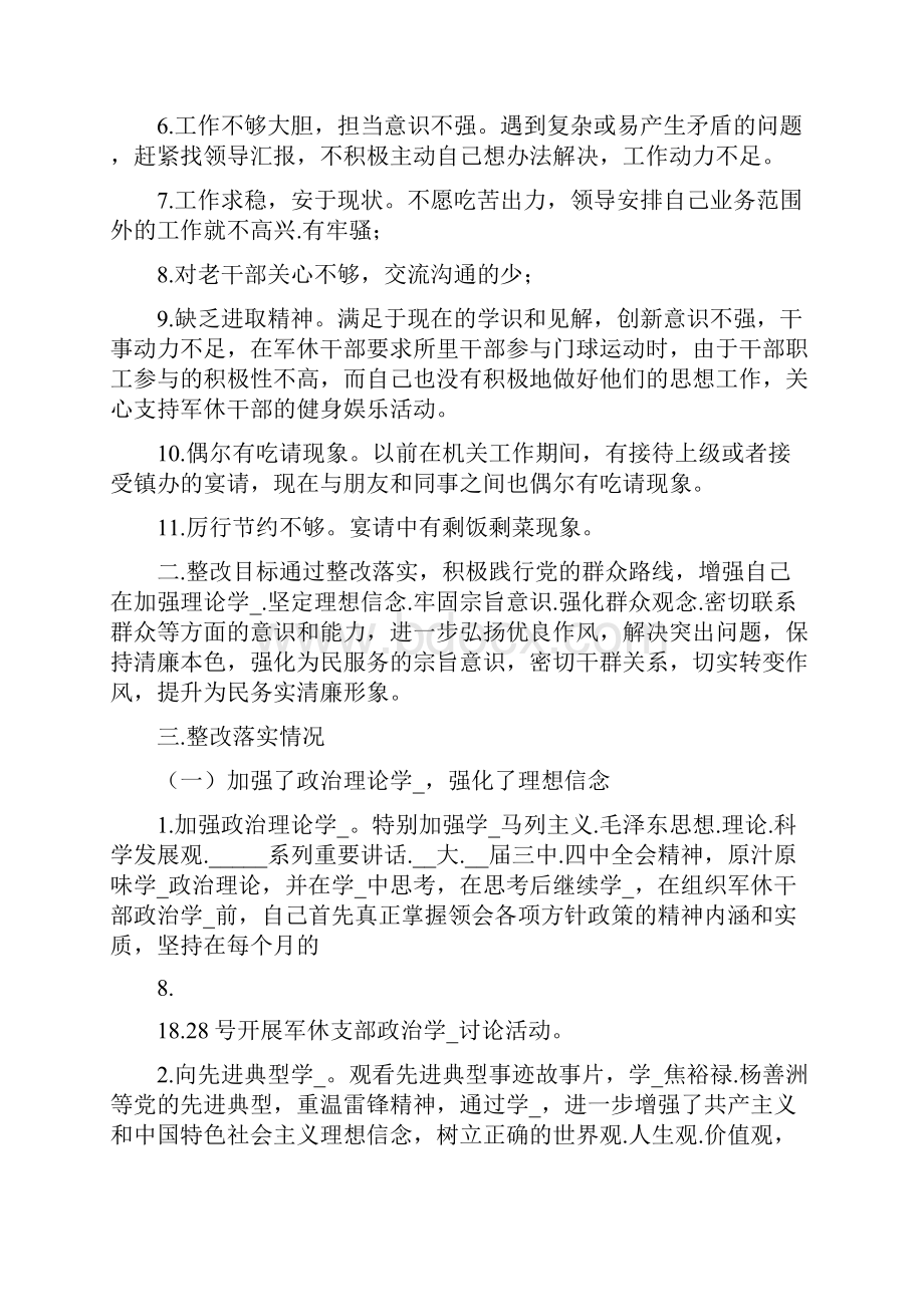 缺乏担当意识整改措施共6篇.docx_第2页