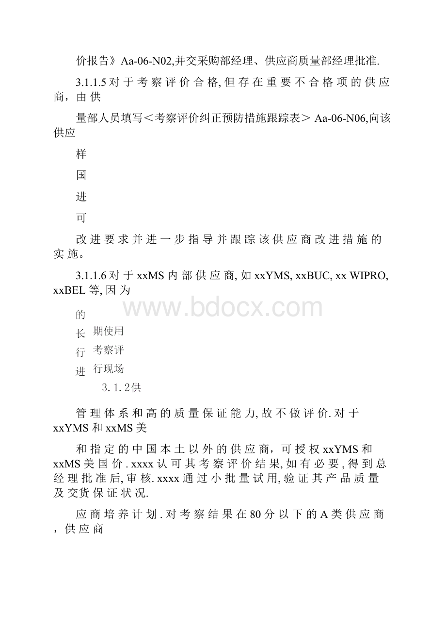 PD供应商质量管理质量保证程序.docx_第2页