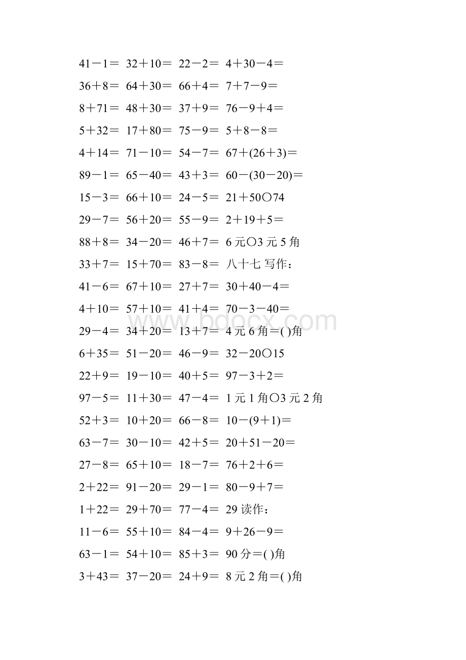 人教版一年级数学下册计算题大全143.docx_第2页