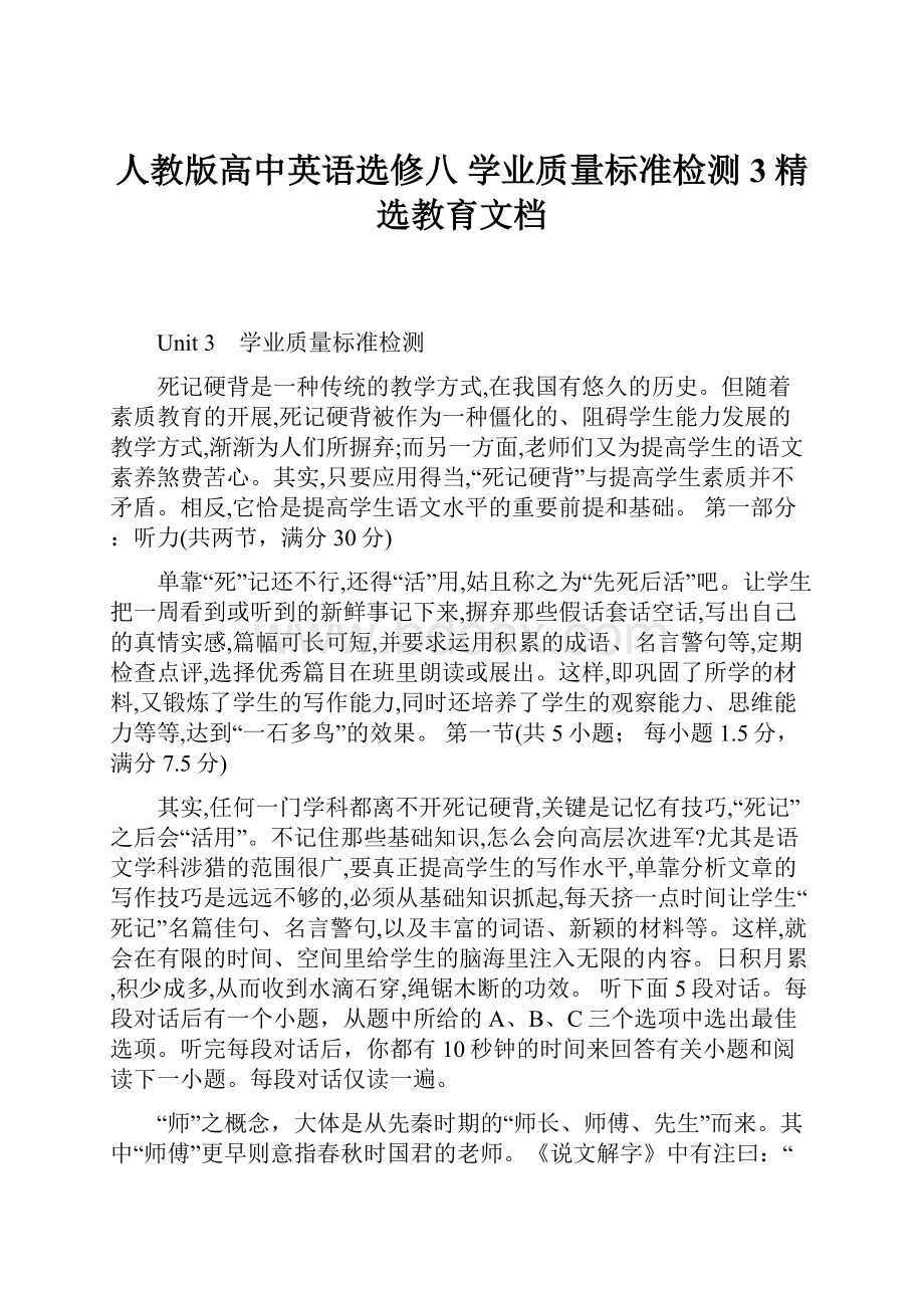 人教版高中英语选修八 学业质量标准检测3精选教育文档.docx_第1页