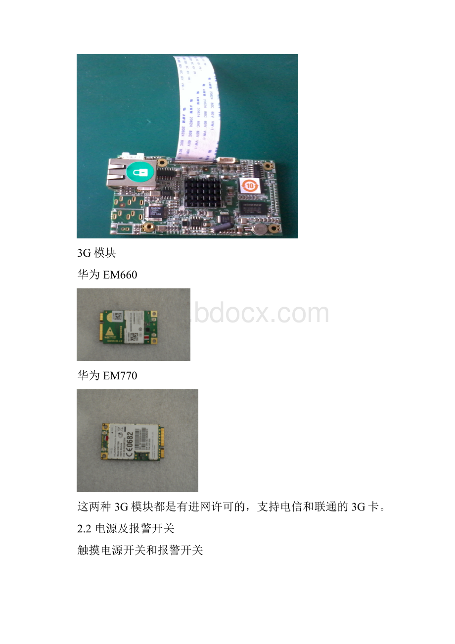 ZY222工艺流程和测试130626.docx_第3页