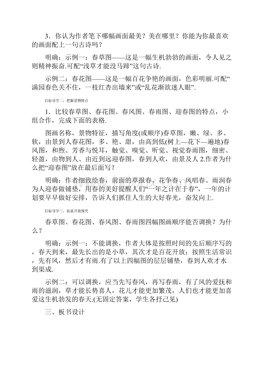 人教部编版七年级上册语文全单元教案.docx_第3页