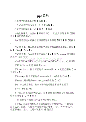 ppt总结.docx