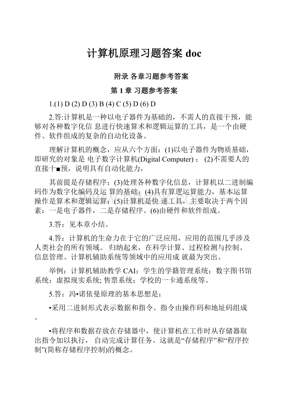 计算机原理习题答案doc.docx