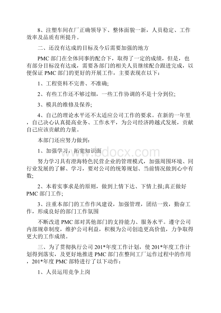 201pmc述职报告范文.docx_第3页