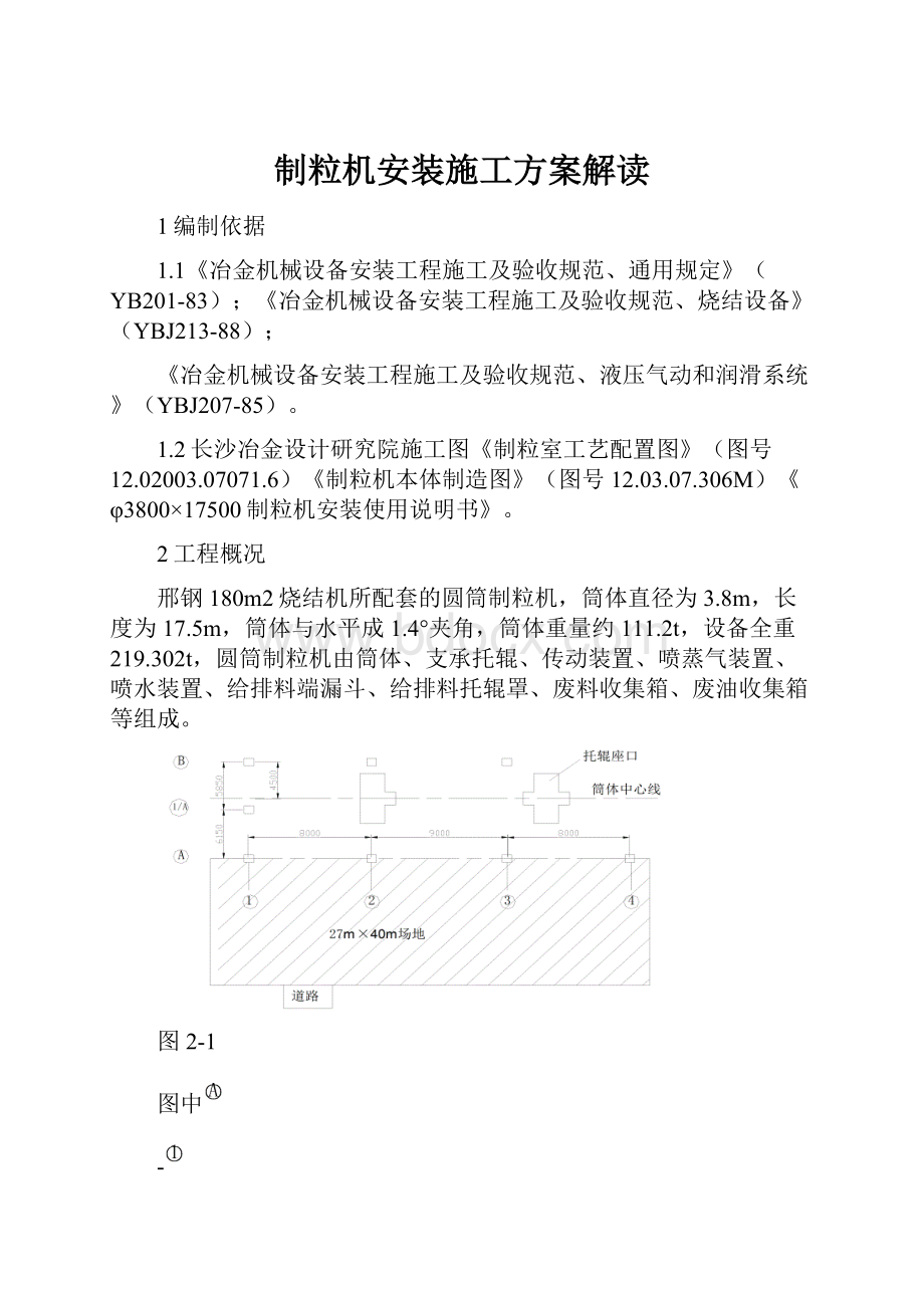 制粒机安装施工方案解读.docx