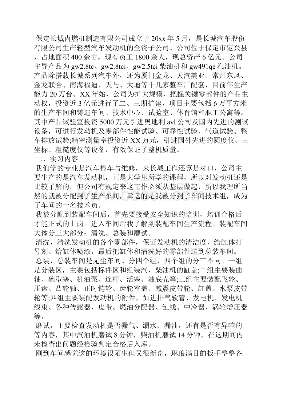 大学生工厂顶岗实习报告.docx_第2页