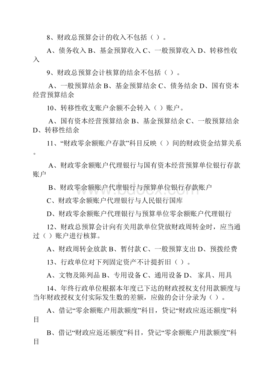 政府与非营利组织会计题库公办讲解.docx_第2页