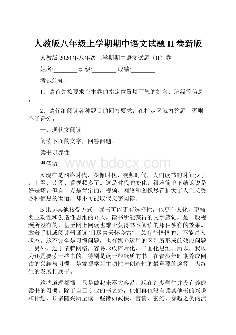 人教版八年级上学期期中语文试题II卷新版.docx