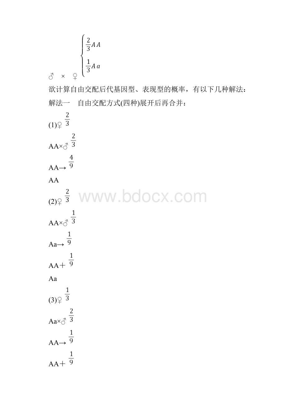 生物遗传题类型与解题技巧.docx_第3页