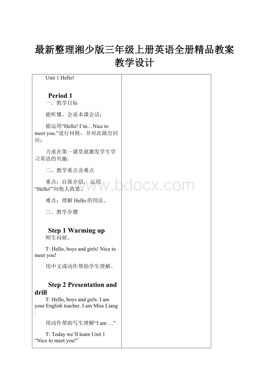 最新整理湘少版三年级上册英语全册精品教案教学设计.docx_第1页