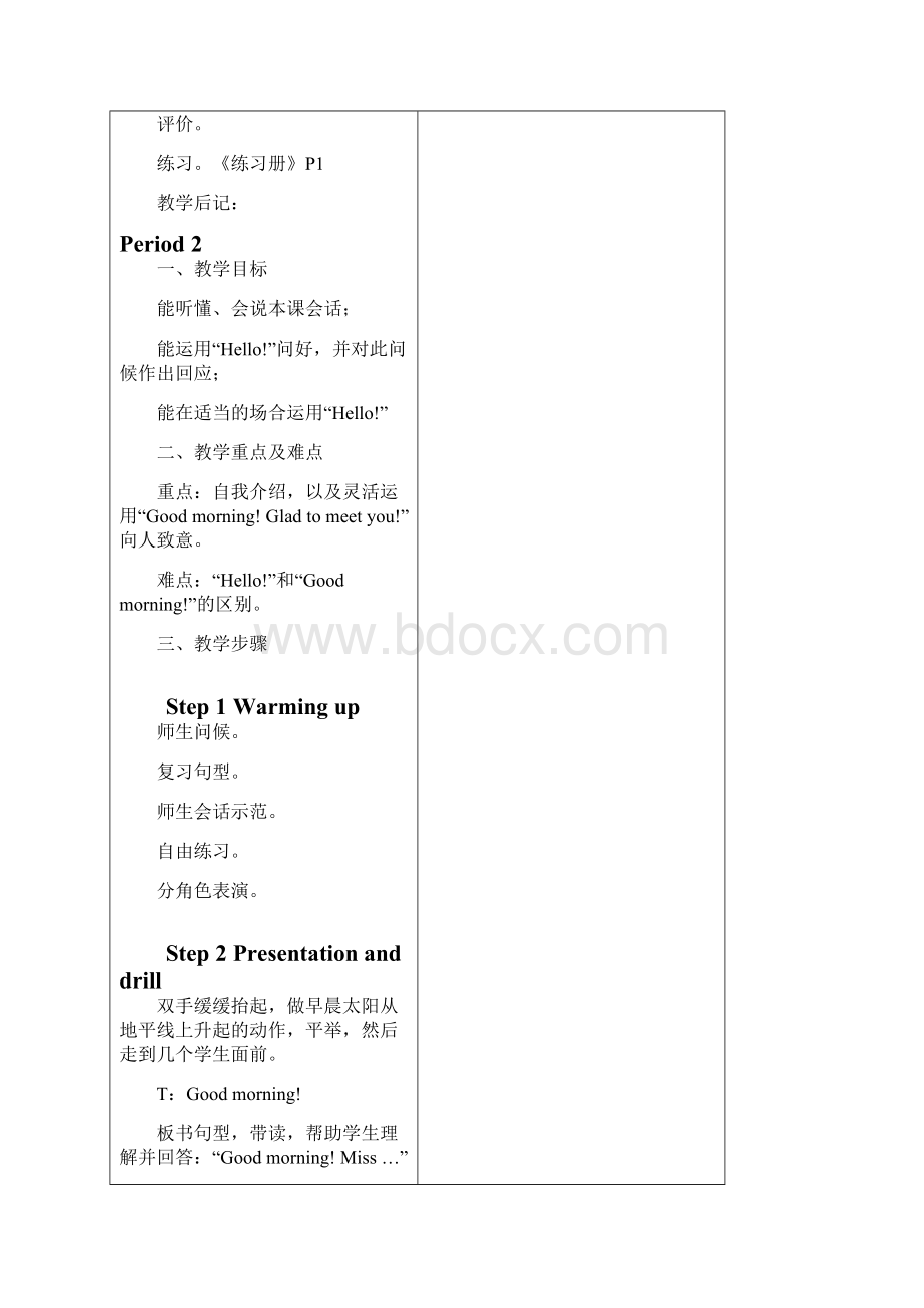 最新整理湘少版三年级上册英语全册精品教案教学设计.docx_第3页