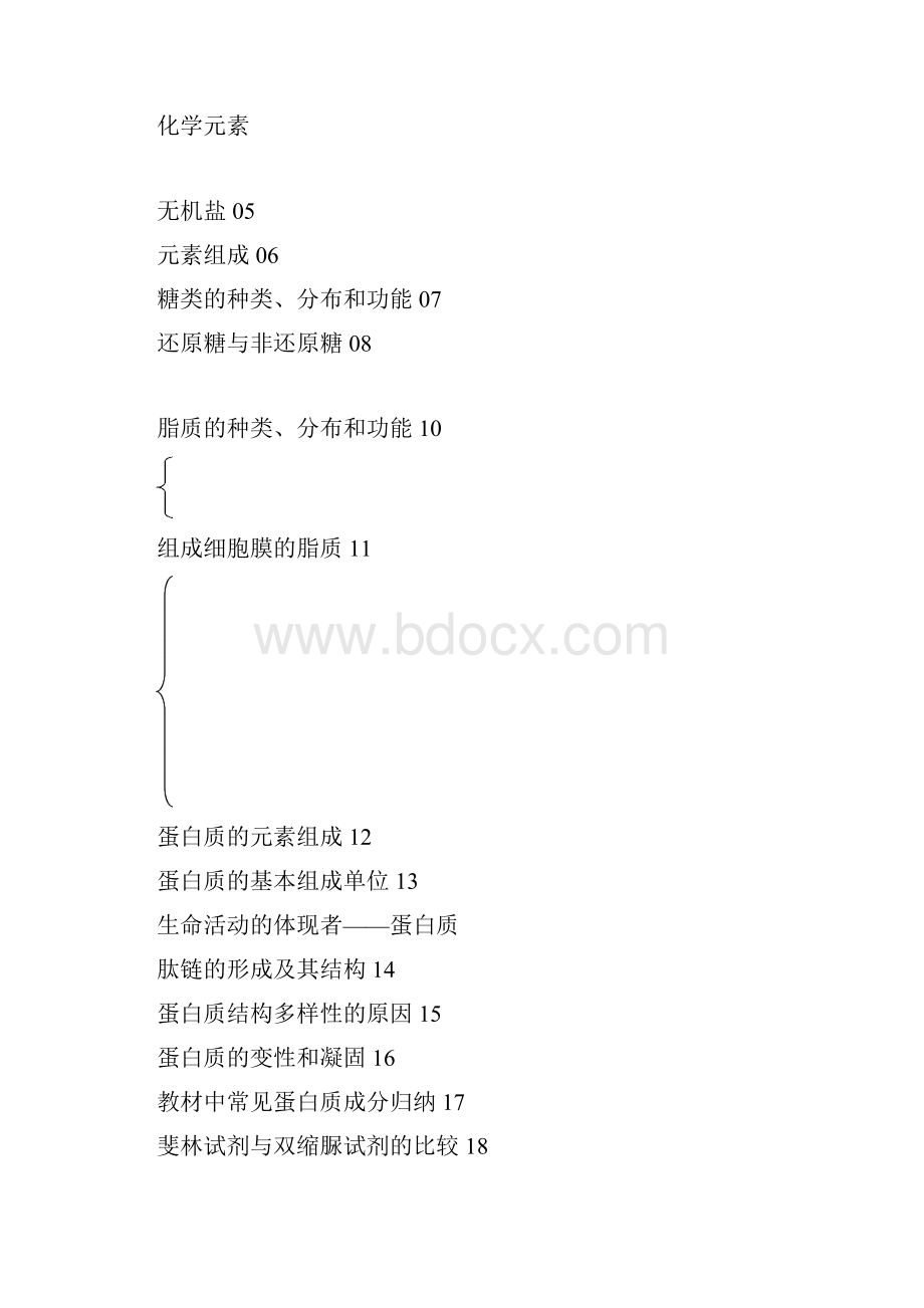 高三生物一轮复习专题组成细胞的分子知识点.docx_第3页