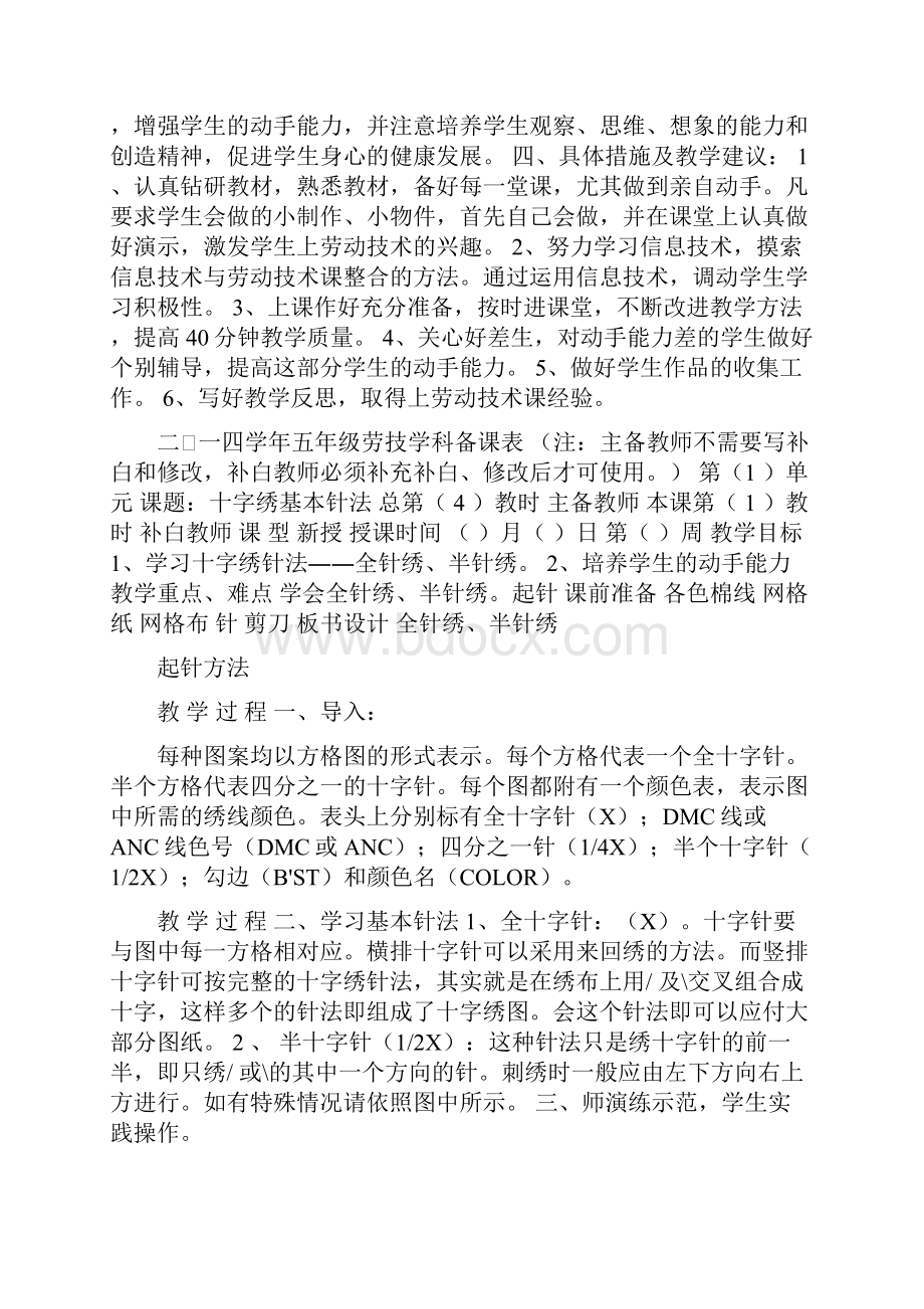 优品课件之届五年级下册劳技教案新教材浙教版.docx_第2页