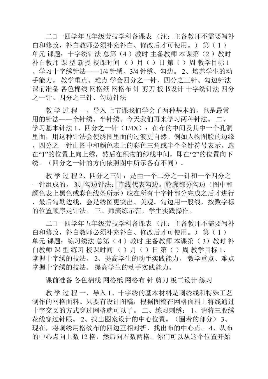 优品课件之届五年级下册劳技教案新教材浙教版.docx_第3页