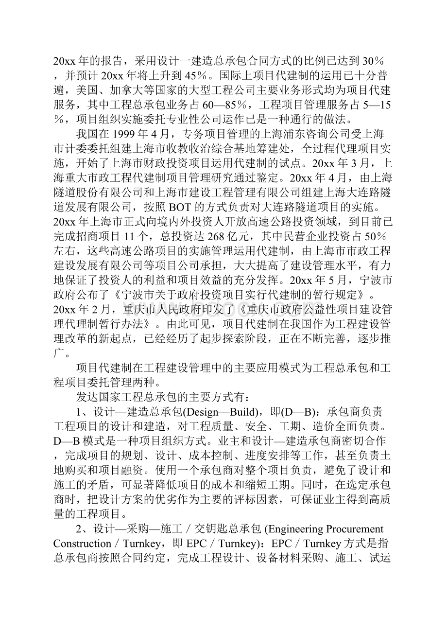 工程建设项目代建制管理模式探讨详细版.docx_第2页