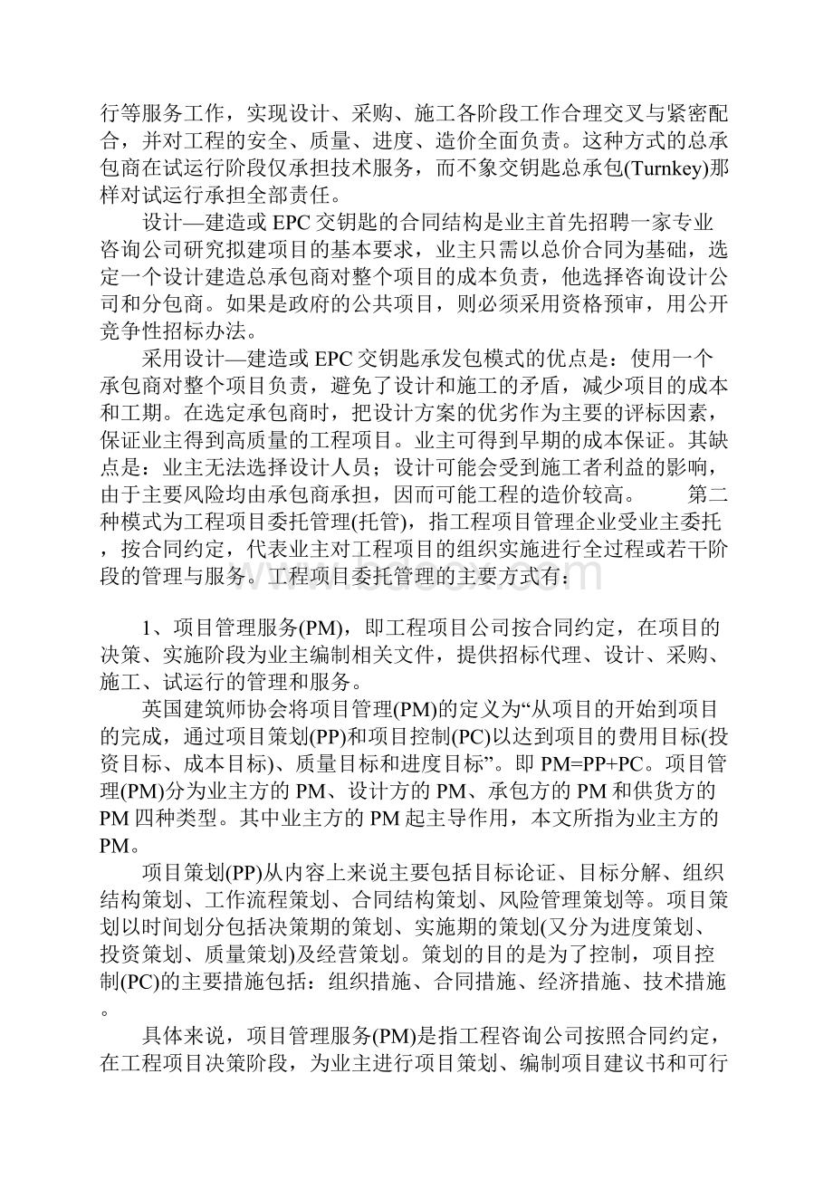 工程建设项目代建制管理模式探讨详细版.docx_第3页