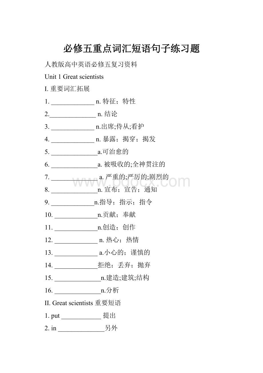 必修五重点词汇短语句子练习题.docx