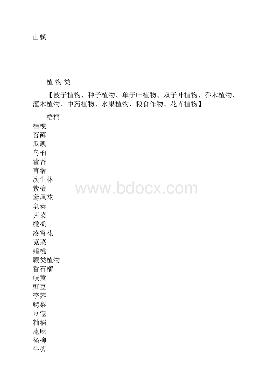 动物类.docx_第2页