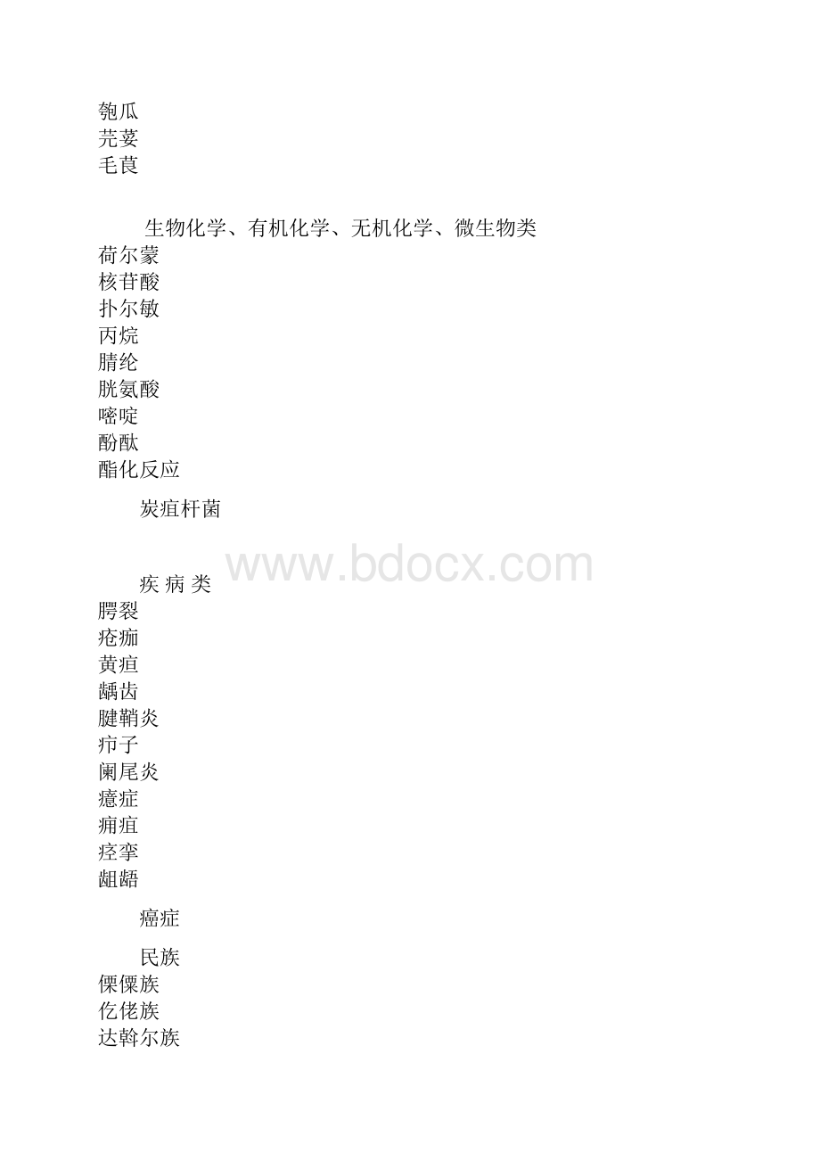 动物类.docx_第3页