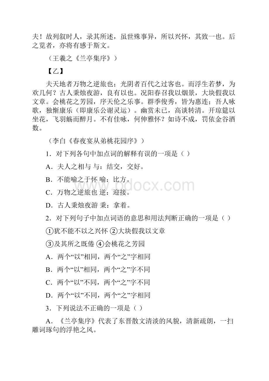 新人教版语文高一必修每日一题检测理解常见文言虚词在文中的意义和用法二附解析.docx_第3页