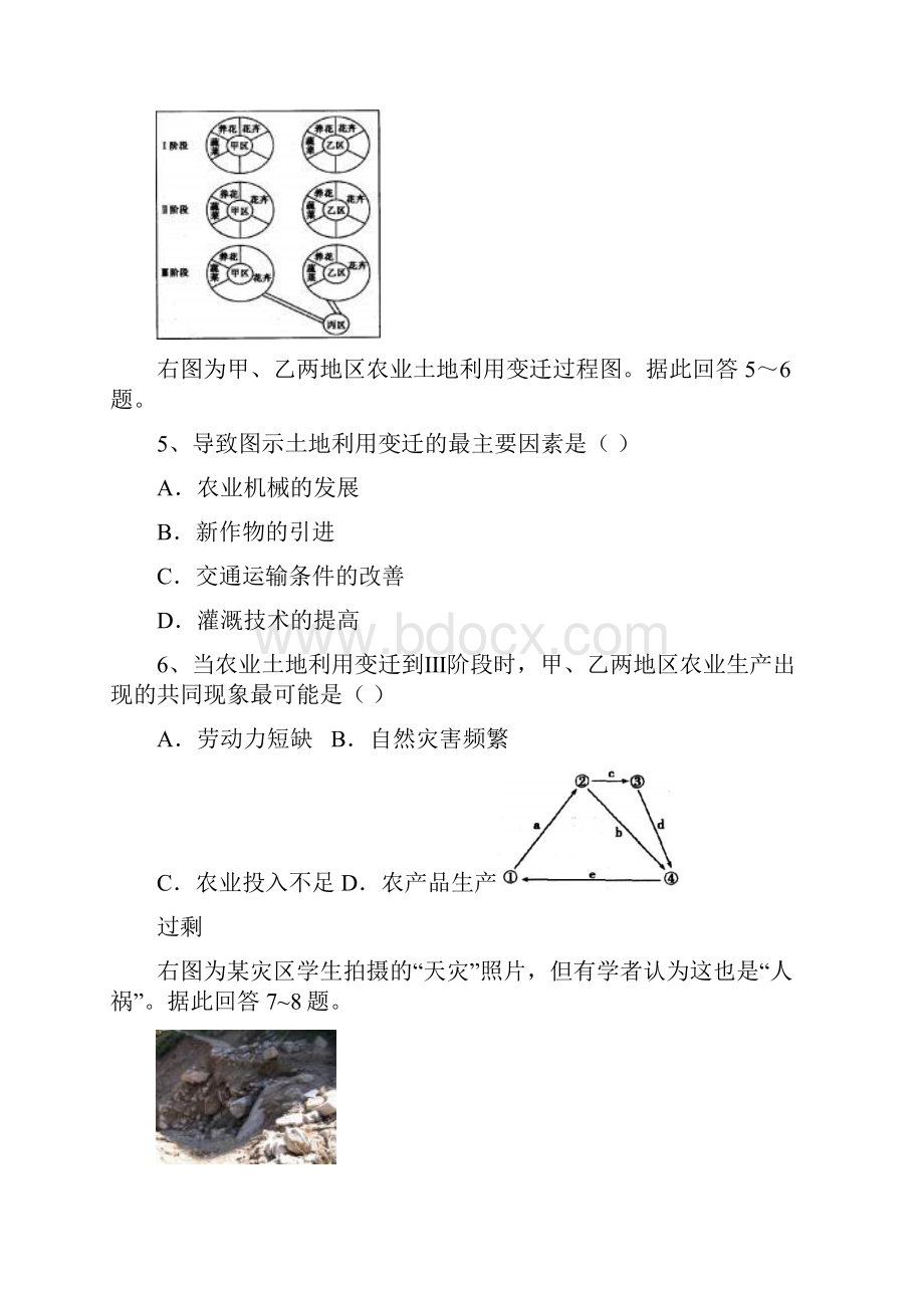 高三地理选择题人文地理资料.docx_第2页