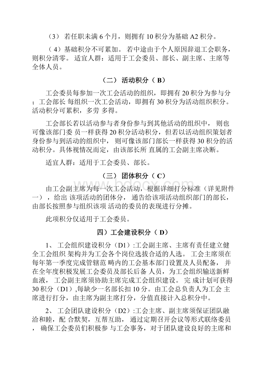 工会委员会委员积分考评管理制度.docx_第2页