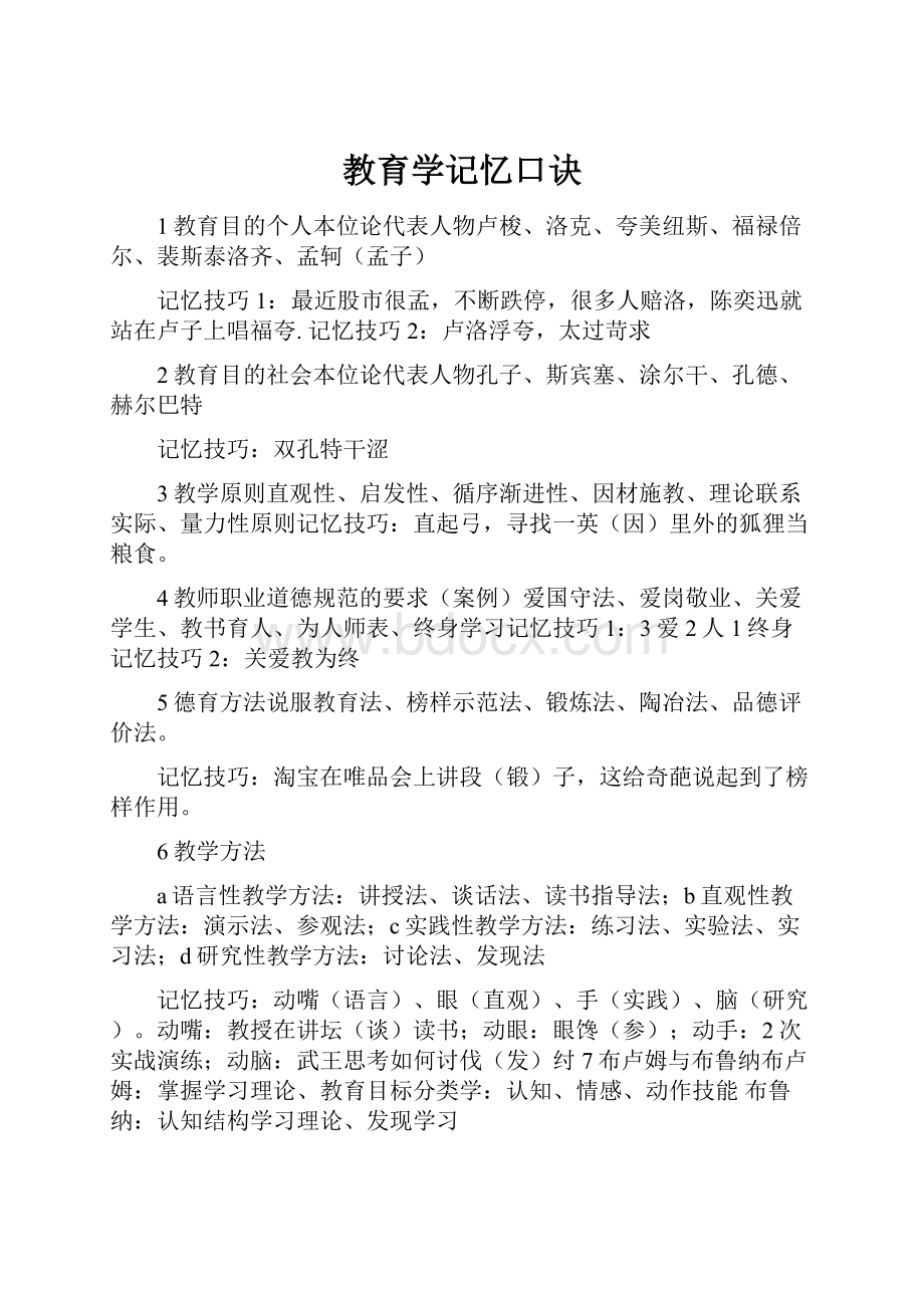 教育学记忆口诀.docx