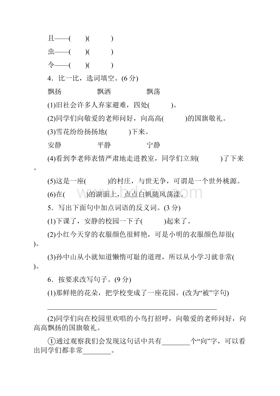 部编小学语文三年级第一学期第1一单元测试题.docx_第2页