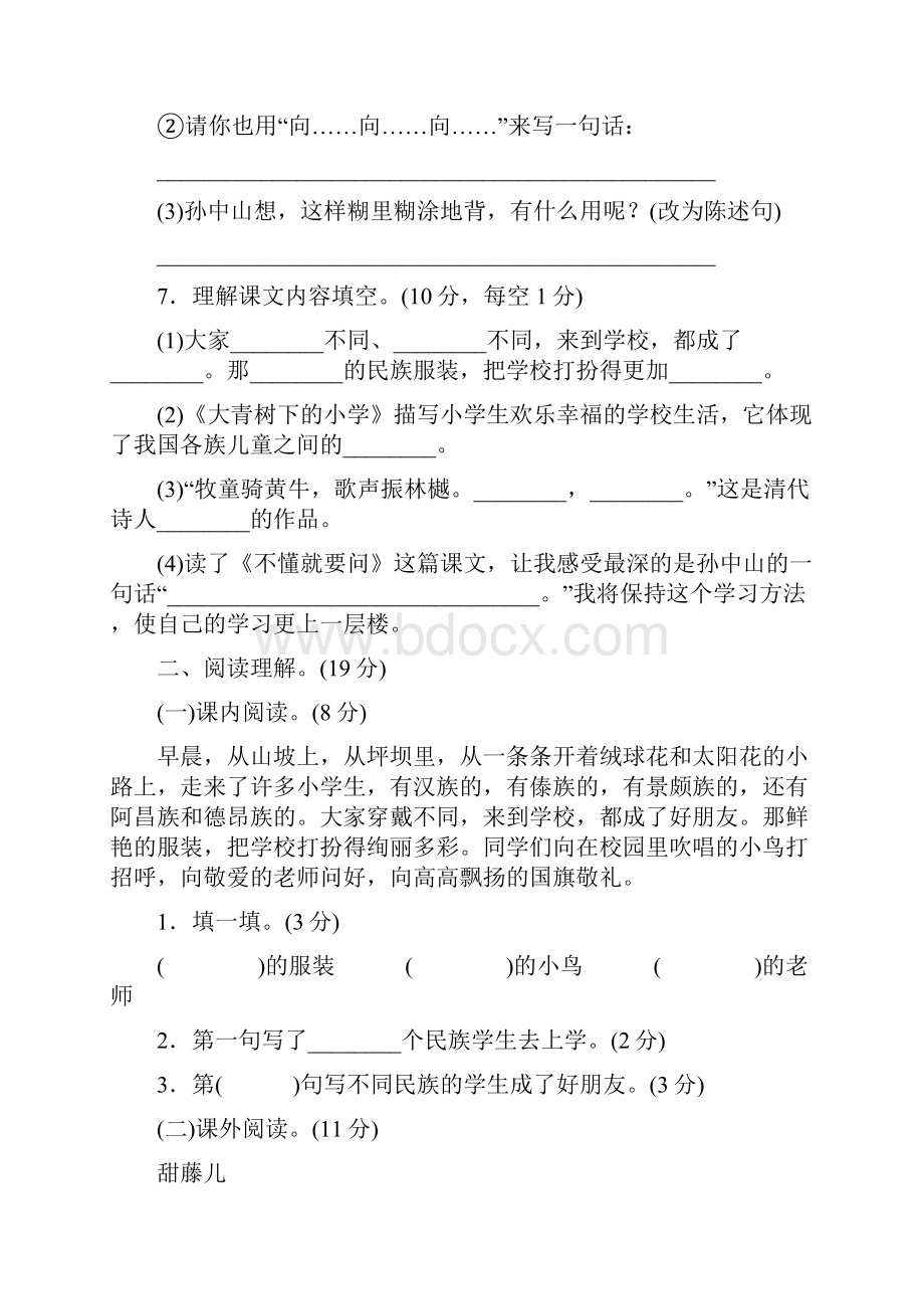 部编小学语文三年级第一学期第1一单元测试题.docx_第3页