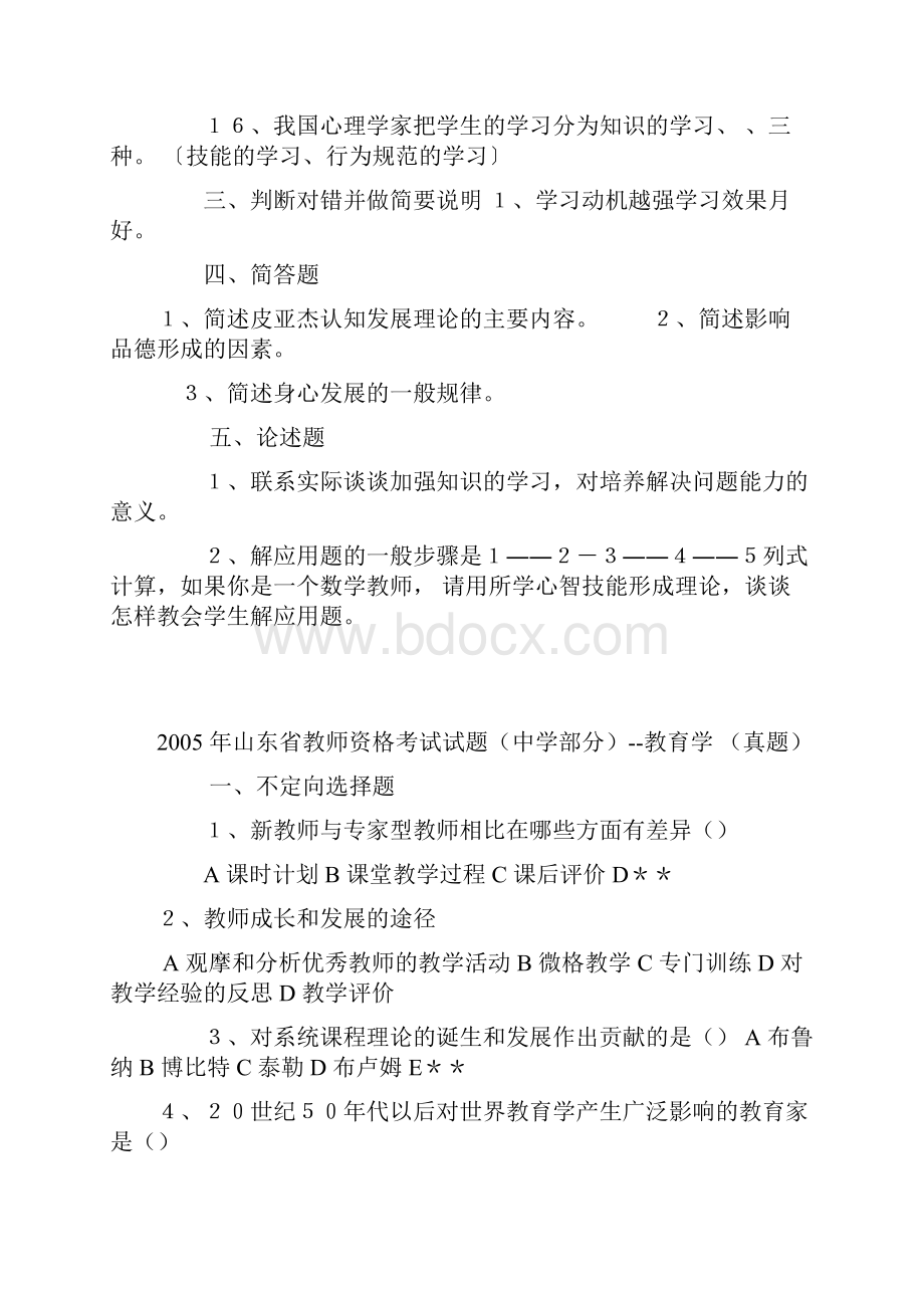 山东教师资格考试中学部分历年真题大字版面.docx_第3页