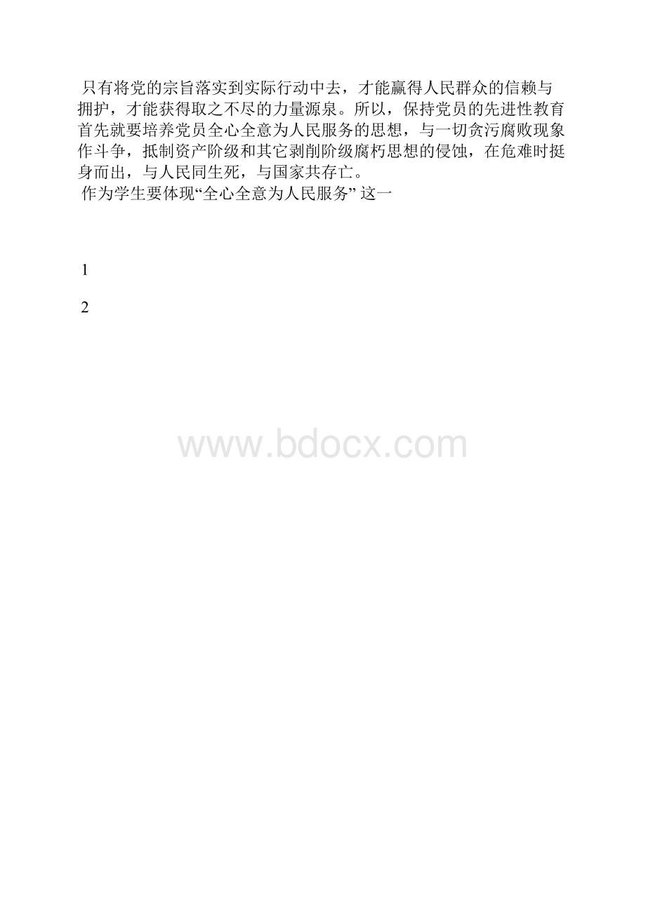 最新思想汇报范文学习党的宗旨思想汇报文档五篇.docx_第3页