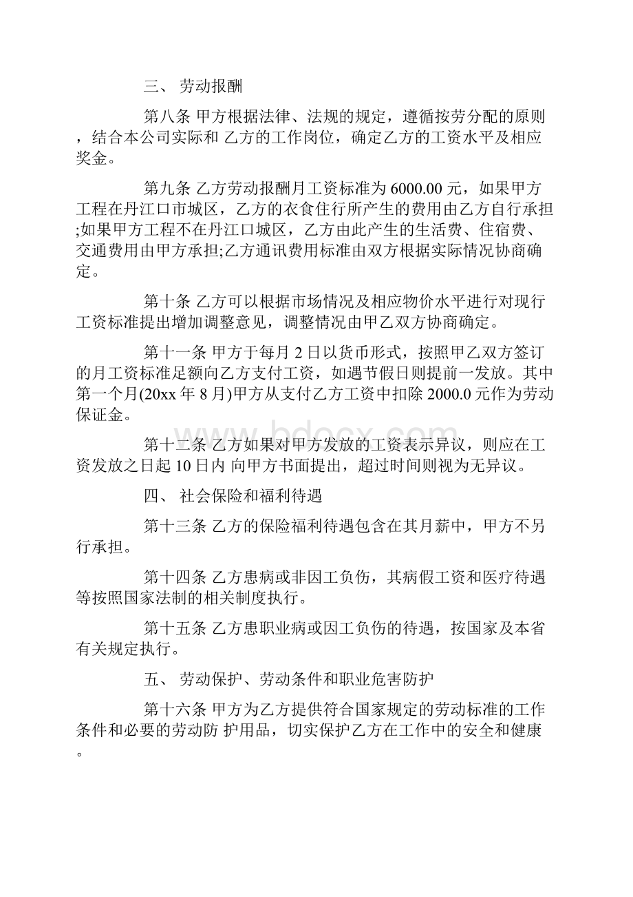 最新整理建筑施工企业劳动合同范docx.docx_第2页