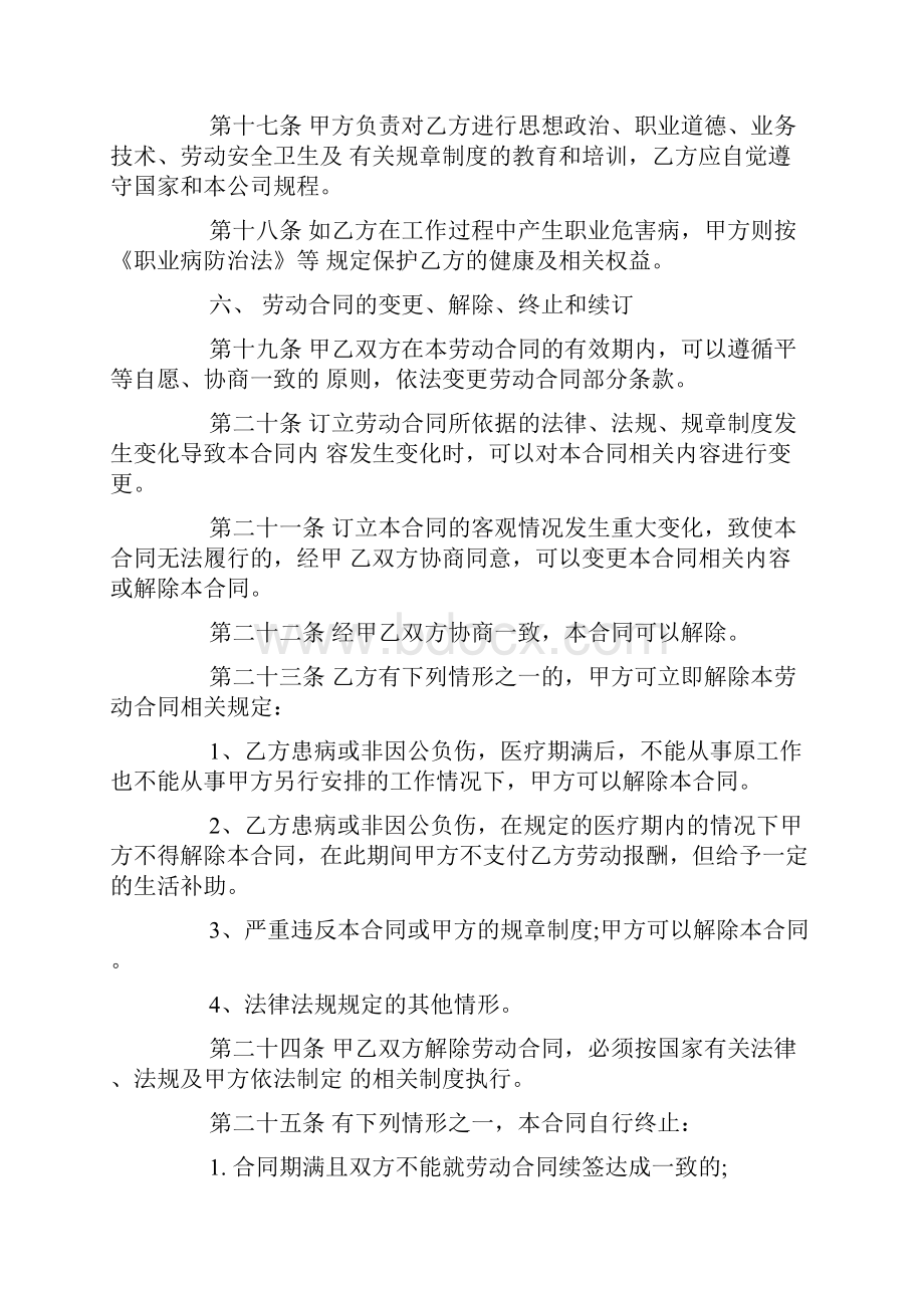 最新整理建筑施工企业劳动合同范docx.docx_第3页