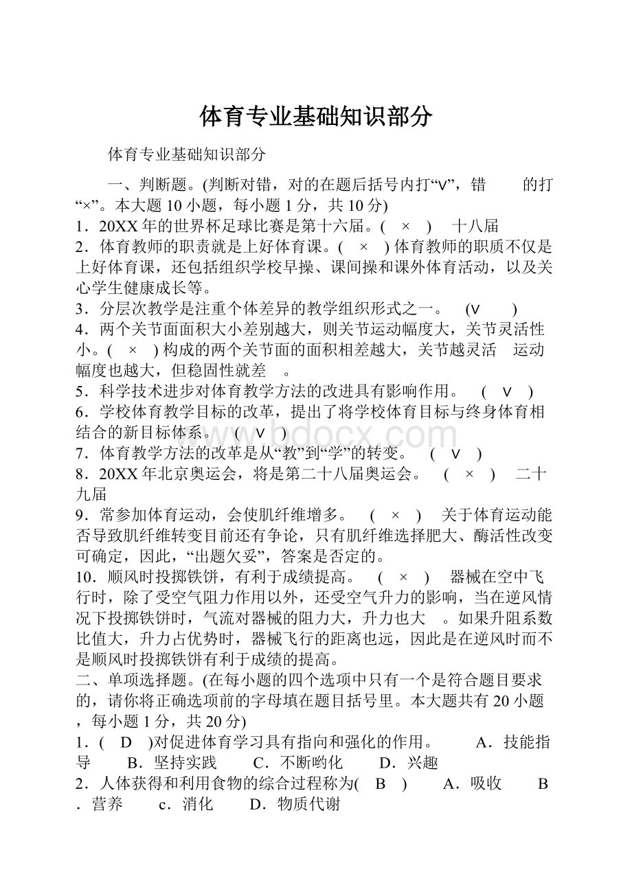 体育专业基础知识部分.docx_第1页