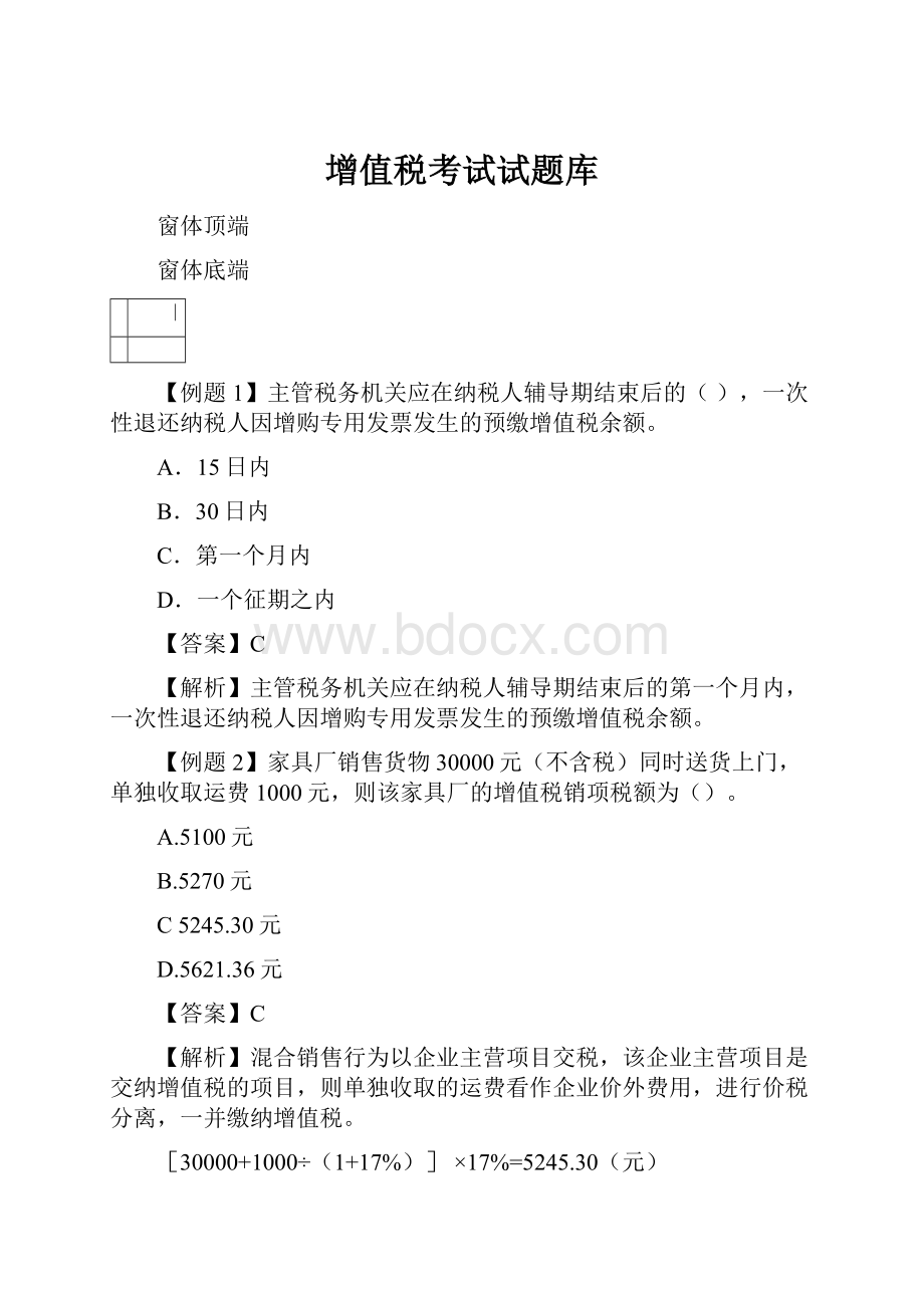 增值税考试试题库.docx