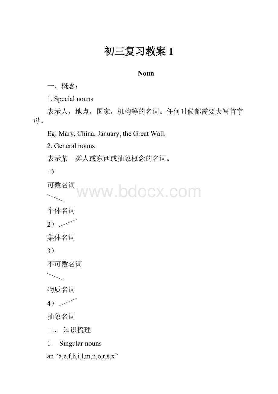 初三复习教案1.docx_第1页