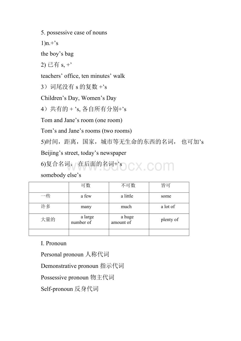 初三复习教案1.docx_第3页