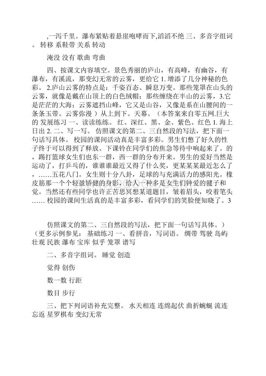 苏教版三年级语文下册练习与测试答案汇总.docx_第3页