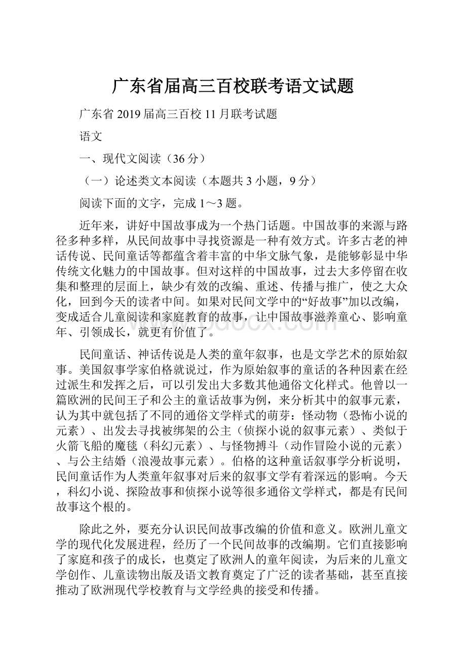 广东省届高三百校联考语文试题.docx