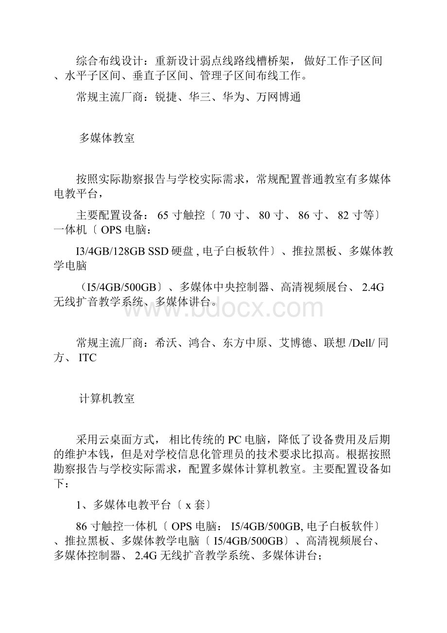 智慧校园信息化建设模块.docx_第2页